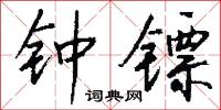 攤館的意思_攤館的解釋_國語詞典
