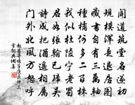 舟移石頭岸，路轉馬鞍磯 詩詞名句