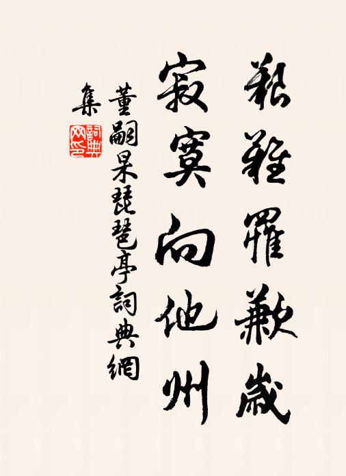 殺身有地初非惜，報國無時未免愁 詩詞名句