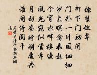 何嘗見明鏡疲於屢照,清流憚於惠風。 詩詞名句