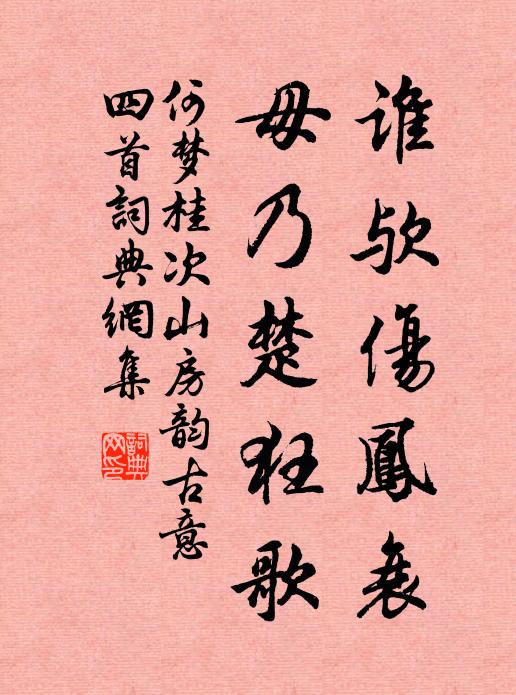 孤臣白首懷佳節，奠桂焚蘭淚與俱 詩詞名句