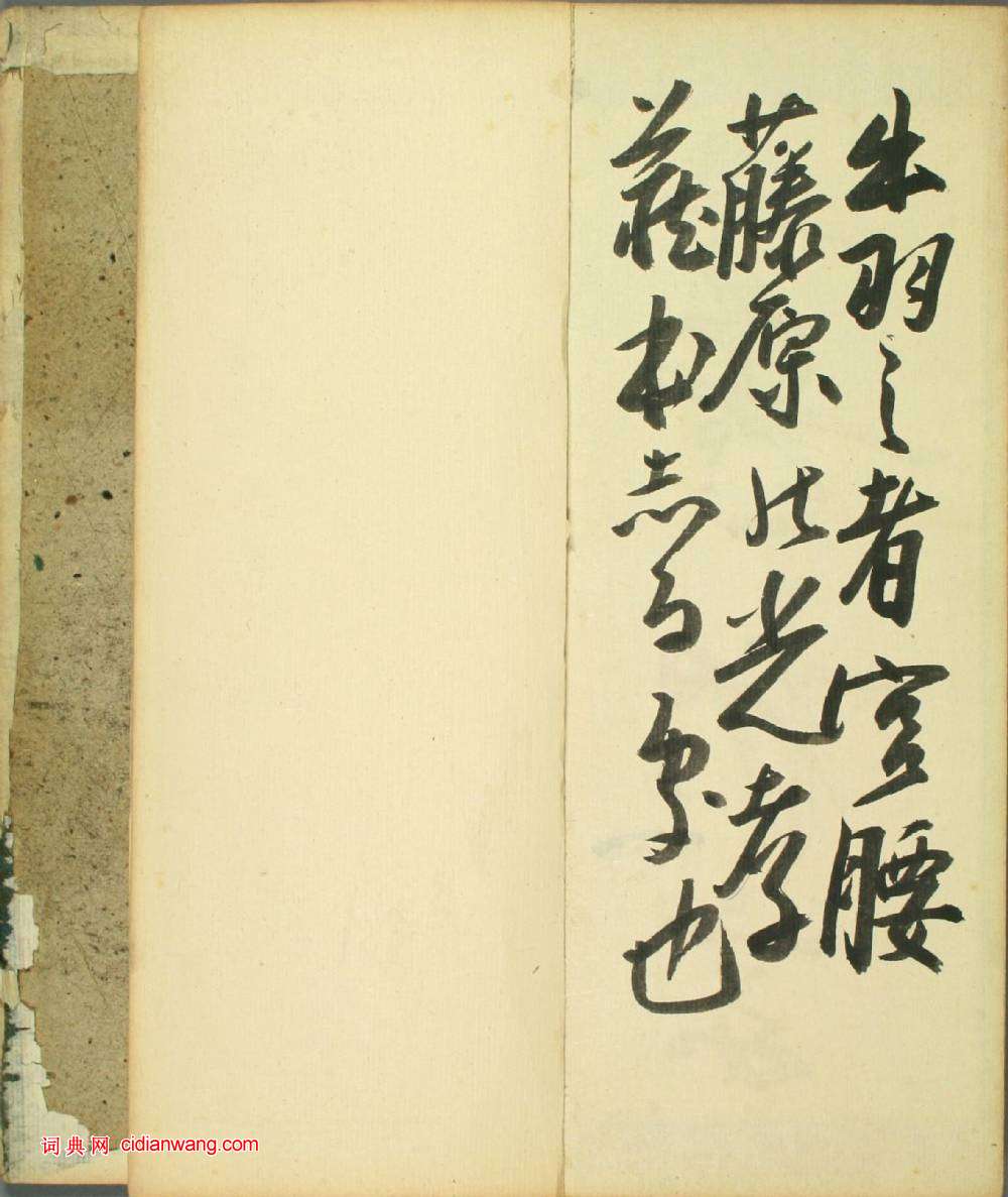 文徴明草書《春夜宴桃李園序》