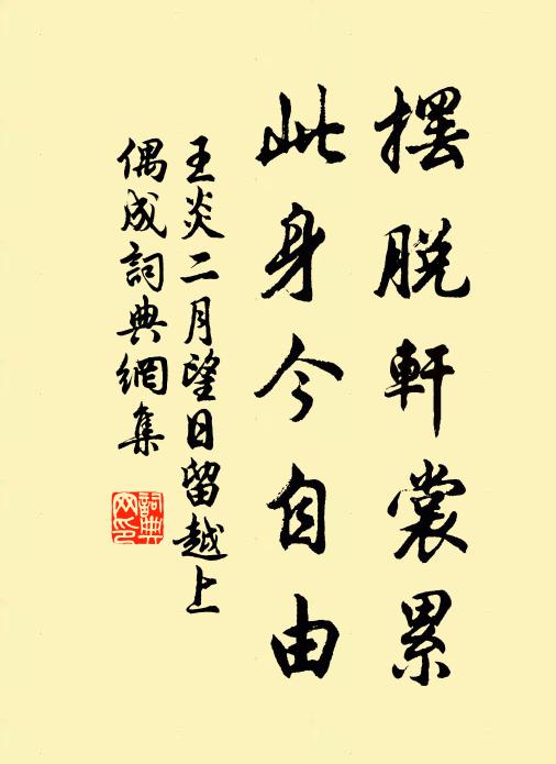 逆順平等一如如 詩詞名句