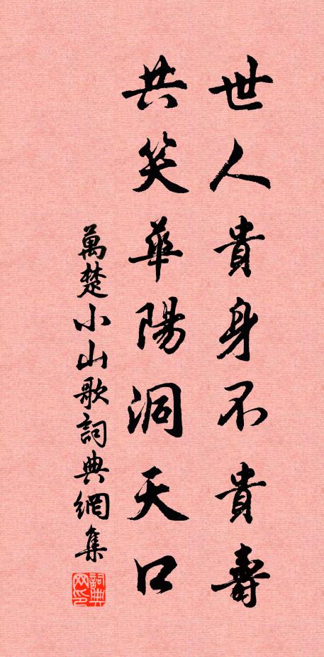 他時書劍酬恩了,願逐鸞車看十洲 詩詞名句