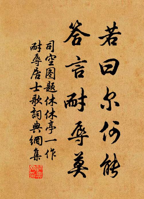 懽猶程孔交，來匪張范約 詩詞名句