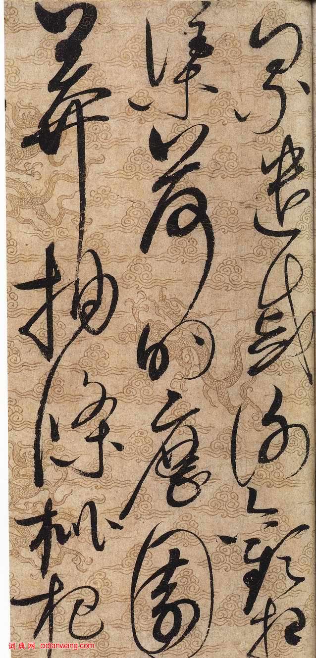 趙佶草書《千字文》