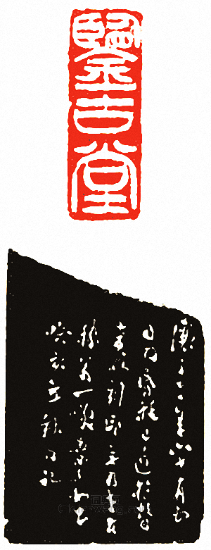 “鑒古堂”篆刻印章