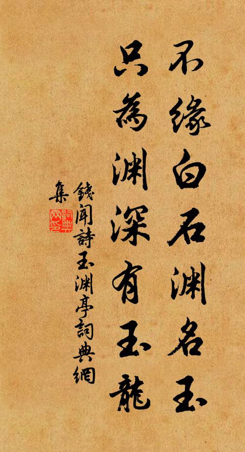 應有山神常守獲，松風時為埽埃塵 詩詞名句