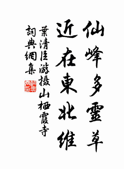 每羨僧房聞竹折,終強俗客聽窗知 詩詞名句