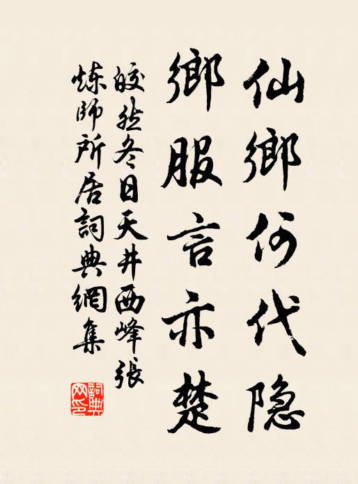 貧居少賓客,鄰婦窺籬藩 詩詞名句