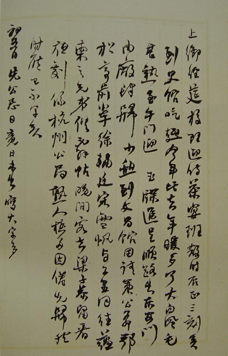何紹基草書《種竹日記》