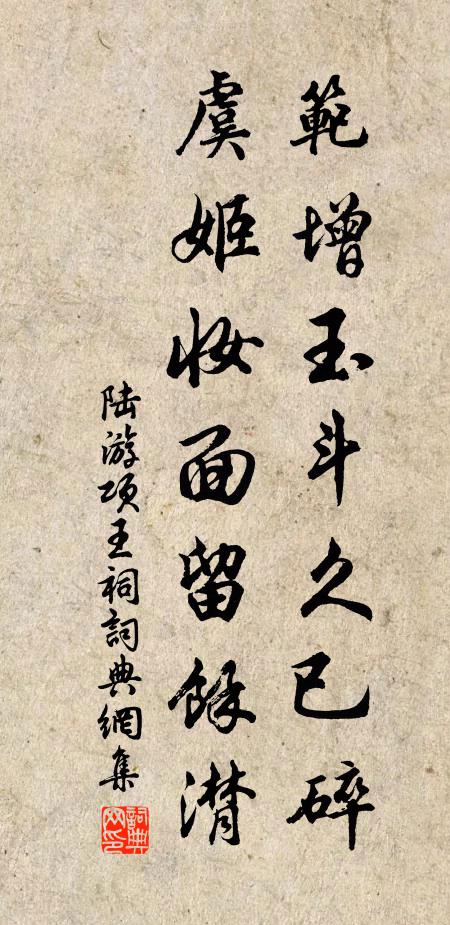 柰身外升沉自不知 詩詞名句