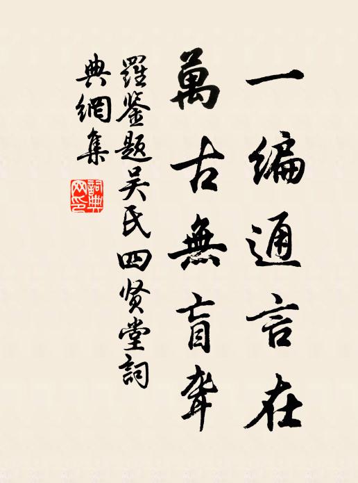 遍此境，人樂康，挾難老術，悟長生理 詩詞名句