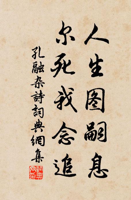 老屋四壁立,生涯堪鼻酸 詩詞名句