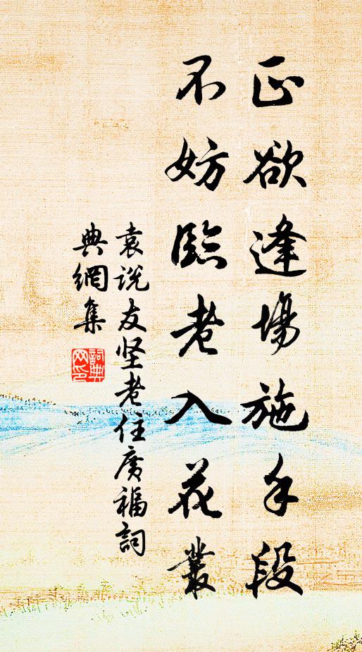 虞公不競名,躬耕隱村塢 詩詞名句