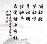 花間開繡戶，席上設紅茵 詩詞名句