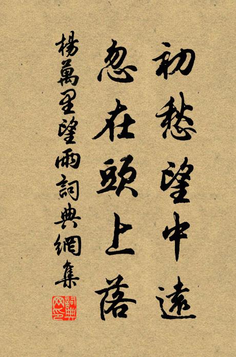 朝望城頭山，白雲濕不飛 詩詞名句