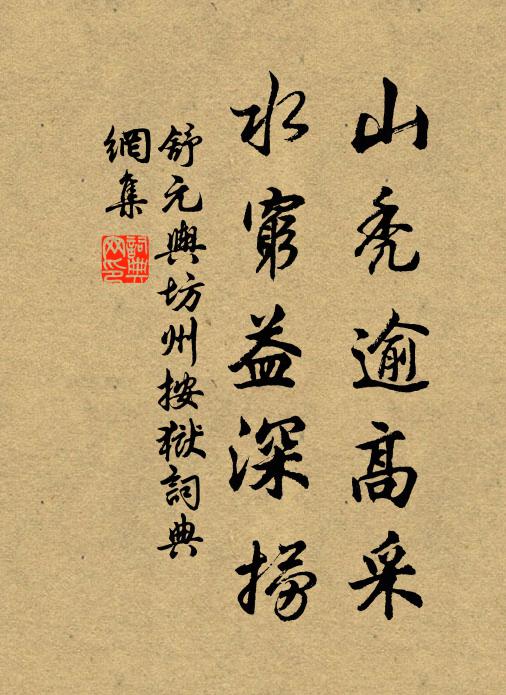 平生貴異不謀身,率道恂恂范伯孫 詩詞名句