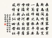 無怨無惡,率由群匹 詩詞名句