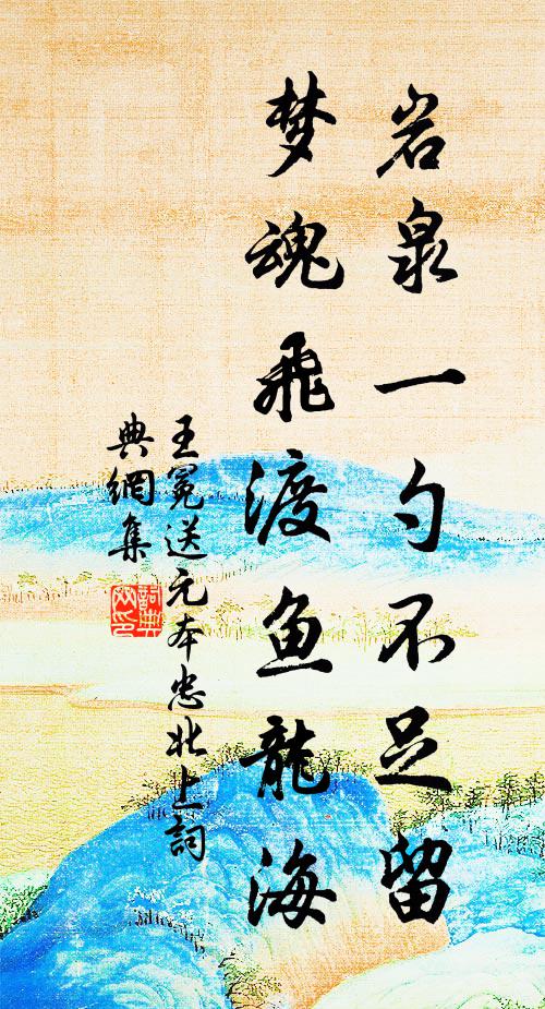 勝地名藍代有人，惟公傳得國師真 詩詞名句
