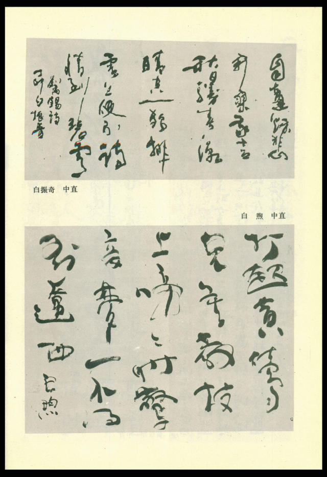 全國第三屆書法篆刻展作品集