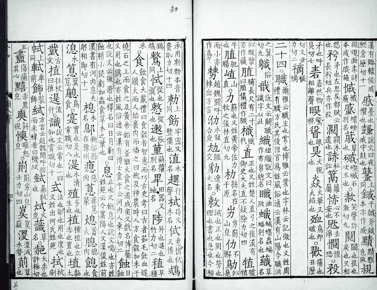 廣韻掃描版第5卷 第42頁