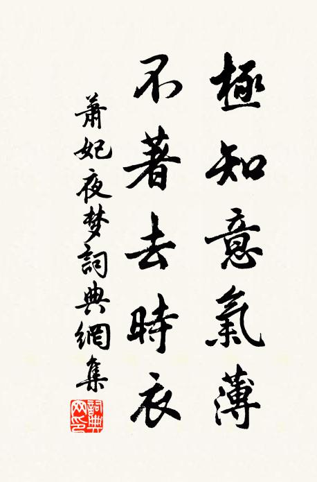 寸絲不掛，赤肉猶存 詩詞名句