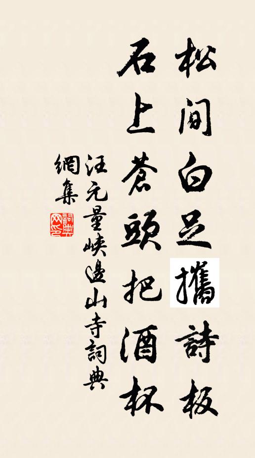 忽忽心如夢，星星鬢似絲 詩詞名句