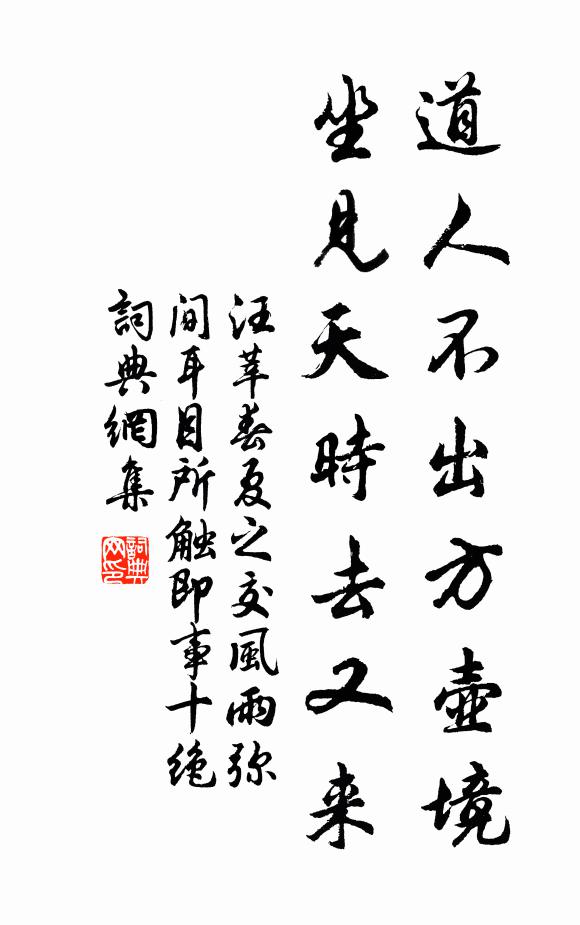 今年拗都盡，禿株立童童 詩詞名句