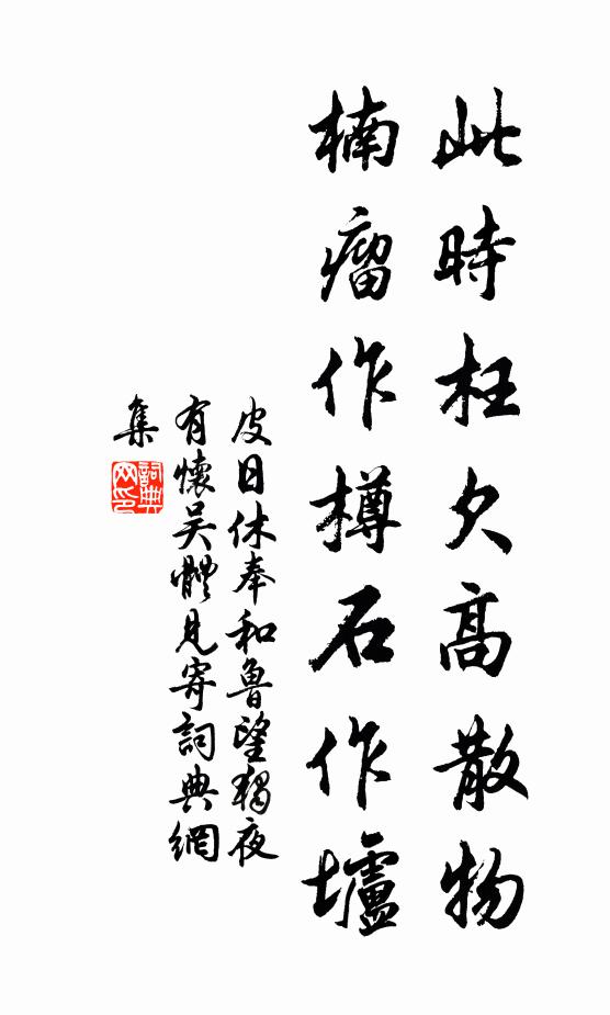 陶匠不可求,盆斛何由足 詩詞名句