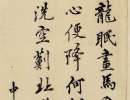 米芾草書書法作品欣賞_米芾草書字帖(第23頁)_書法字典