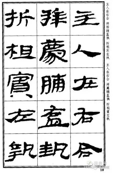 漢簡《儀禮》武威漢簡儀禮 放大精選本