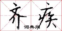 關捩子的意思_關捩子的解釋_國語詞典