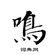 轉輪聖王經寫的鳴