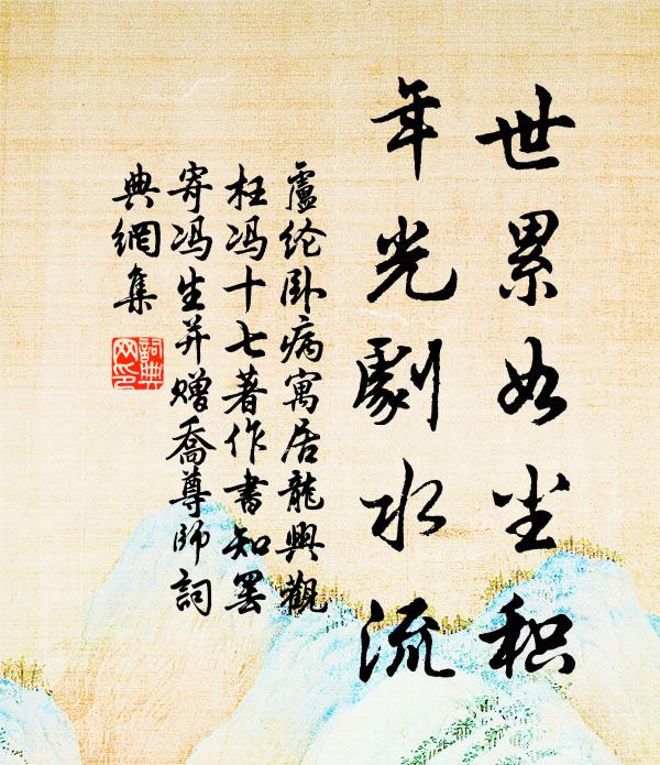 迄能除芥蔕,至死相推美 詩詞名句