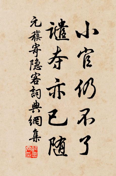 幽香淡淡影疏疏,雪虐風饕亦自如 詩詞名句