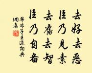 鄉夢不曾休,惹甚閒愁?忠州過了又涪州。 詩詞名句