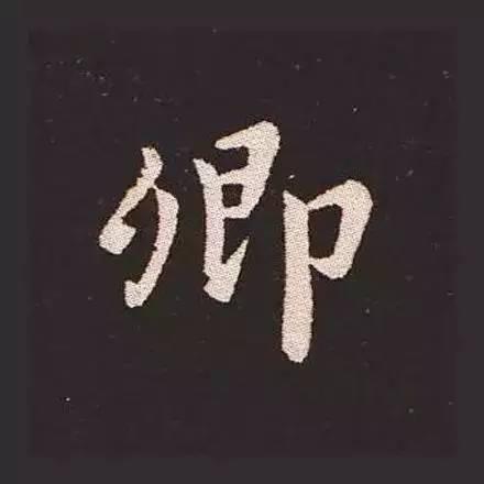 鍾繇真正的“楷書鼻祖”