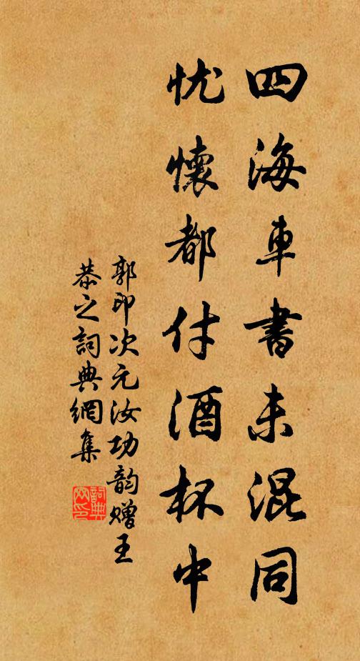 水畔麗人唐客恨，山陰佳客晉人懷 詩詞名句