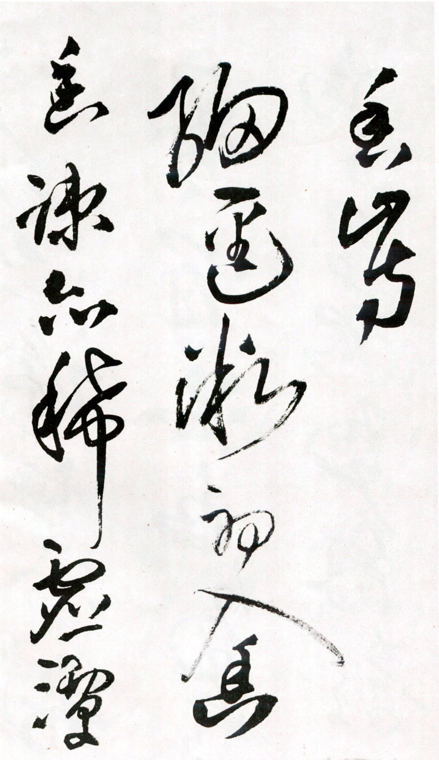 王鐸《草書詩卷》