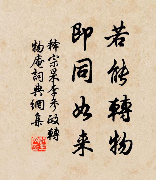 永懷樹亭意,足焉此優遊 詩詞名句