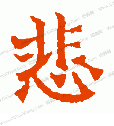 寫的魏靈藏造像