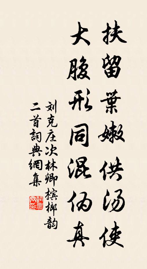 荒池菰蒲深，閒階莓苔平 詩詞名句