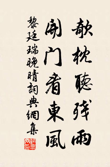 逐祿天涯半此生,明時寬大許歸耕 詩詞名句