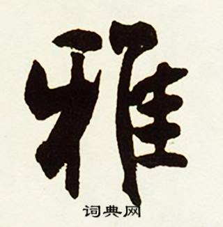 岑組詞_岑字怎么組詞_岑組詞有哪些_帶岑字的詞語