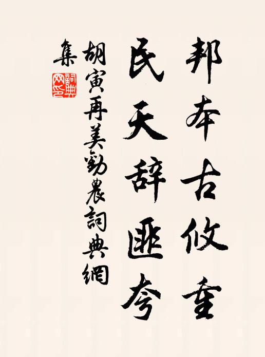 老境於吾漸不佳，一生拗性舊秋崖 詩詞名句