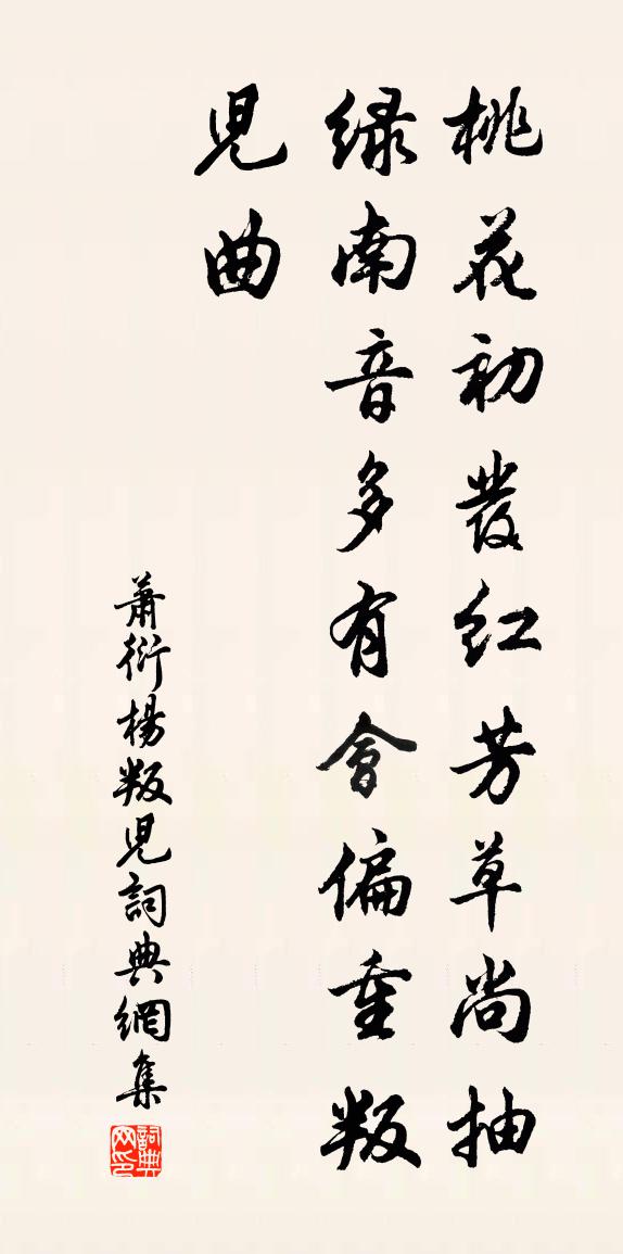 蕭衍楊叛兒書法作品欣賞