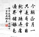 寶佑三年上已風雨連日成歌寄誼儒侄原文_寶佑三年上已風雨連日成歌寄誼儒侄的賞析_古詩文