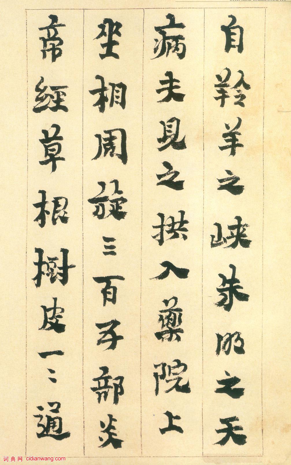 金農行書《硯銘冊》