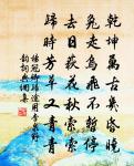 樂有詩與書,游有山與陂 詩詞名句